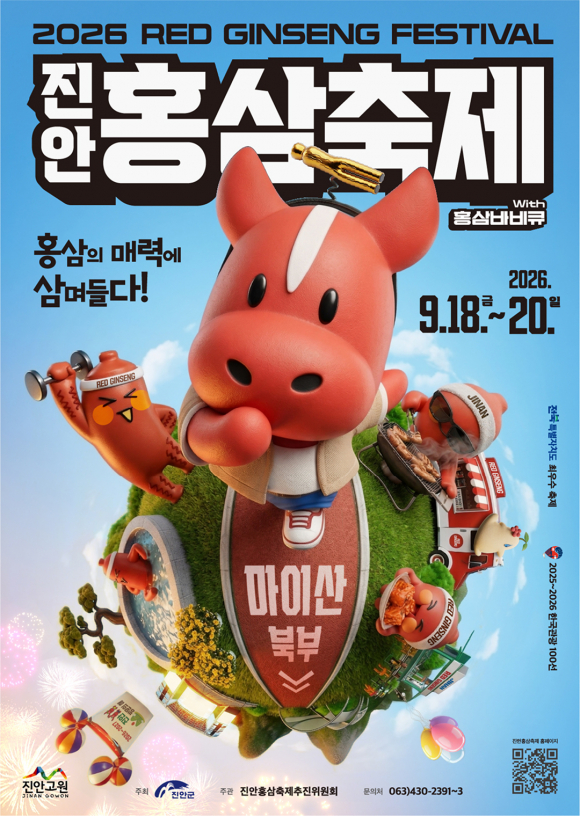 [사진 제공=진안군. 재판매 및 DB 금지]