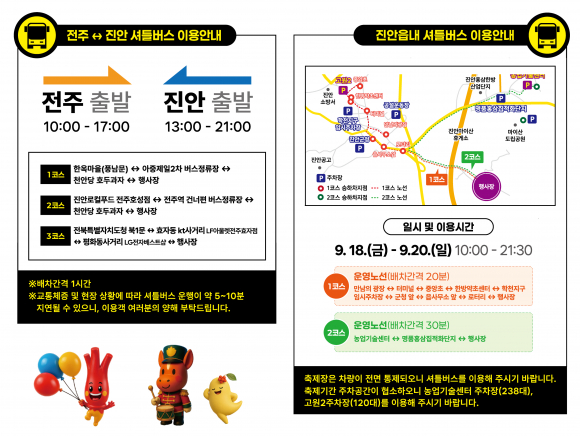 [사진 제공=진안군. 재판매 및 DB 금지]