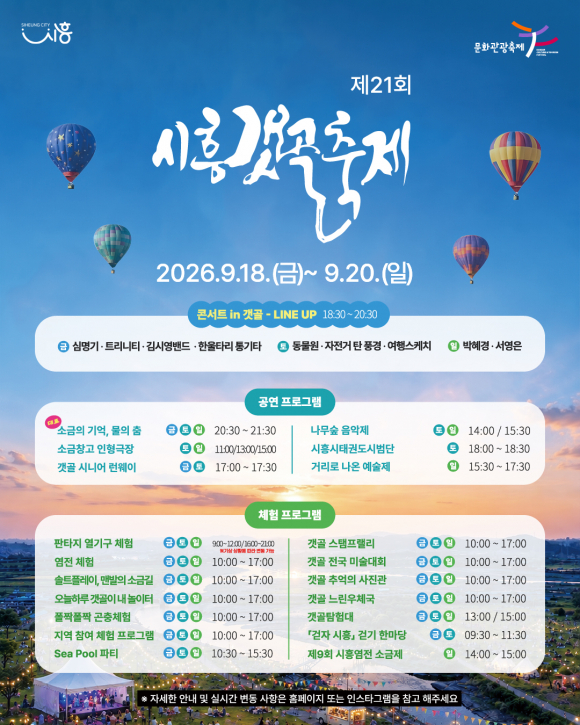 [사진 제공 시흥시. 재판매 및 DB 금지]