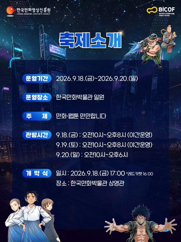 [사진 제공 한국만화영상진흥원 · 재판매 및 DB 금지]