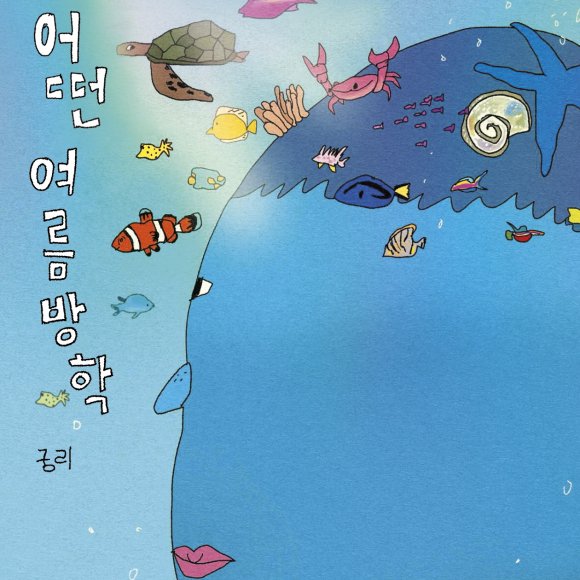[사진 제공 한국만화영상진흥원 · 재판매 및 DB 금지]