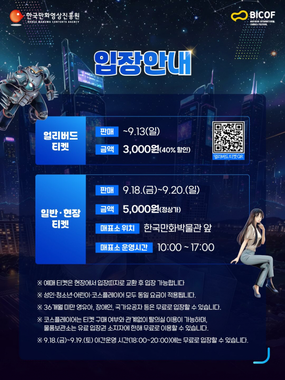 [사진 제공 한국만화영상진흥원 · 재판매 및 DB 금지]