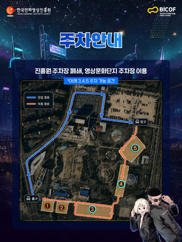 [사진 제공 한국만화영상진흥원 · 재판매 및 DB 금지]