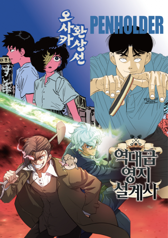 [사진 제공 한국만화영상진흥원 · 재판매 및 DB 금지]