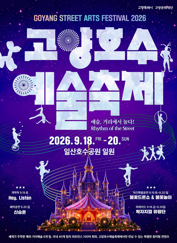 [사진 제공 고양특례시 · 재판매 및 DB 금지]