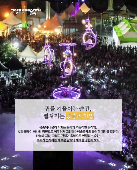 [사진 제공 고양특례시 · 재판매 및 DB 금지]