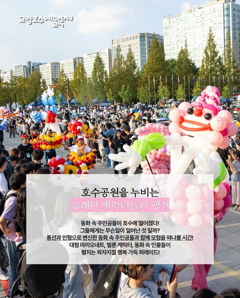 [사진 제공 고양특례시 · 재판매 및 DB 금지]