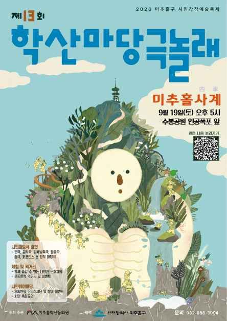 [자료 제공 미추홀학산문화원. 재판매 및 DB 금지]