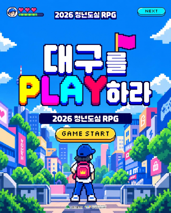 [사진 제공: 대구광역시. 재판매 및 DB 금지]
