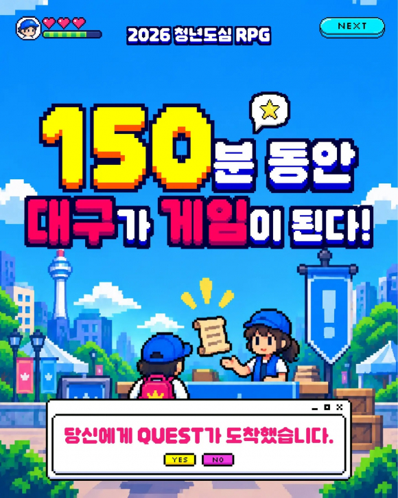 [사진 제공: 대구광역시. 재판매 및 DB 금지]