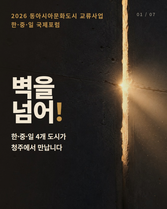 [사진 제공: 청주시. 재판매 및 DB 금지]