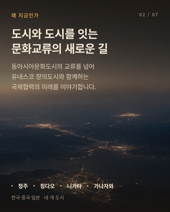 [사진 제공: 청주시. 재판매 및 DB 금지]