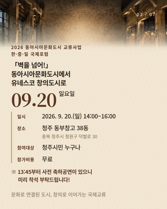 [사진 제공: 청주시. 재판매 및 DB 금지]