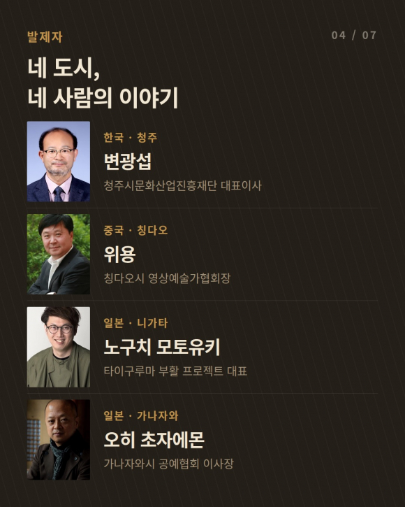 [사진 제공: 청주시. 재판매 및 DB 금지]