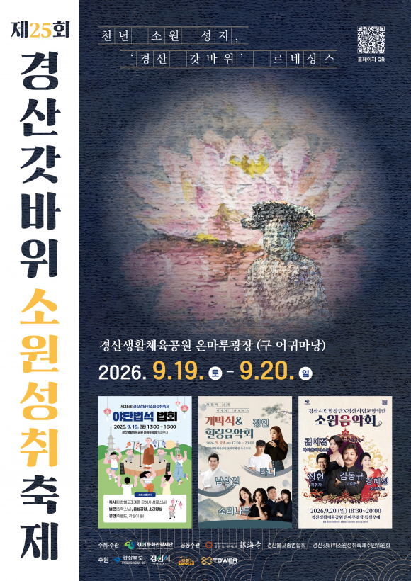 [사진 제공: 경산문화관광재단. 재판매 및 DB 금지]