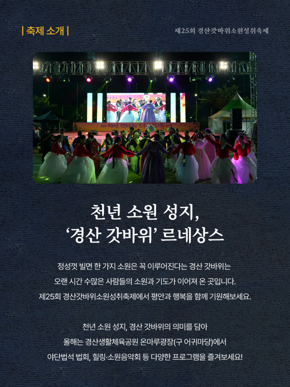 [사진 제공: 경산문화관광재단. 재판매 및 DB 금지]