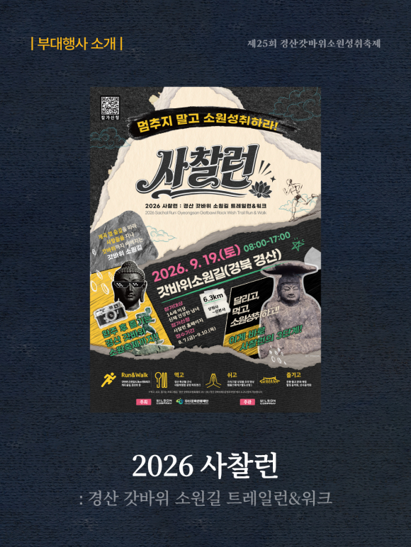 [사진 제공: 경산문화관광재단. 재판매 및 DB 금지]