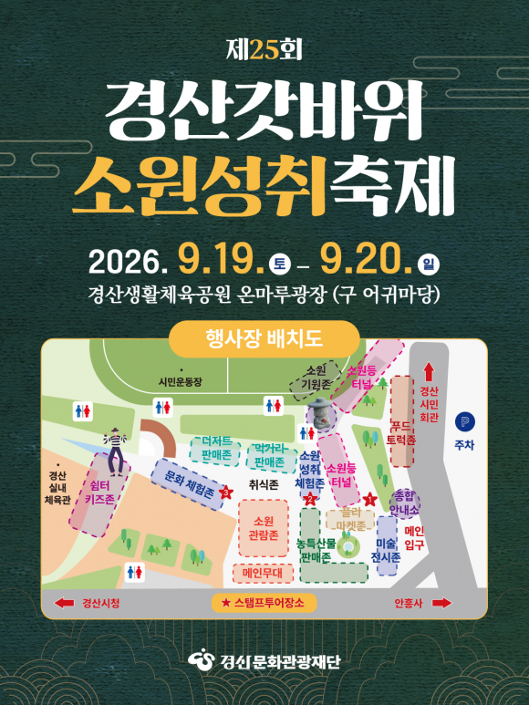 [사진 제공: 경산문화관광재단. 재판매 및 DB 금지]