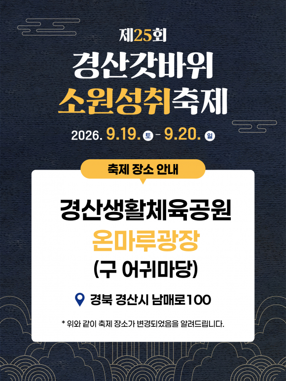 [사진 제공: 경산문화관광재단. 재판매 및 DB 금지]
