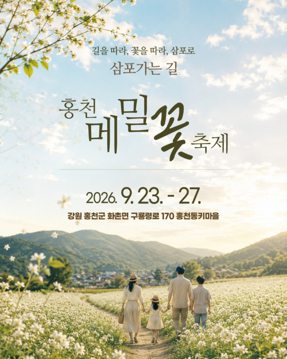[사진 제공 홍천군. 재판매 및 DB 금지]