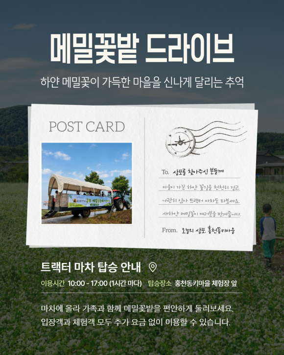 [사진 제공 홍천군. 재판매 및 DB 금지]