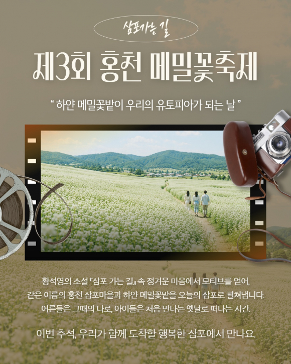 [사진 제공 홍천군. 재판매 및 DB 금지]