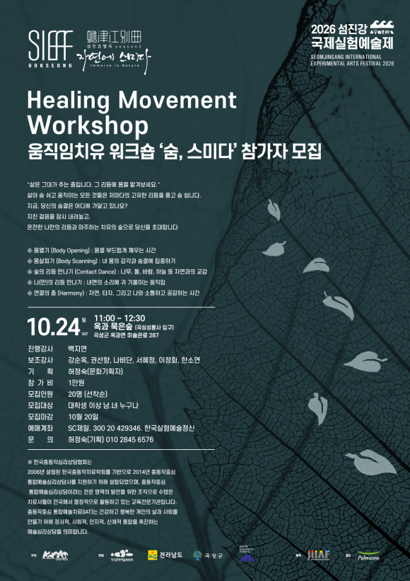 [사진 제공 한국실험예술정신(KoPAS). 재판매 및 DB 금지]