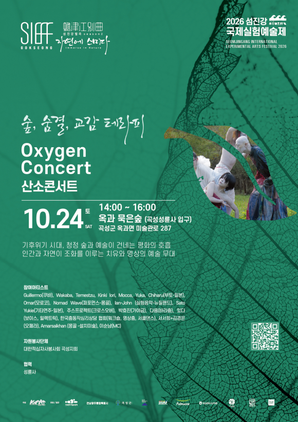 [사진 제공 한국실험예술정신(KoPAS). 재판매 및 DB 금지]