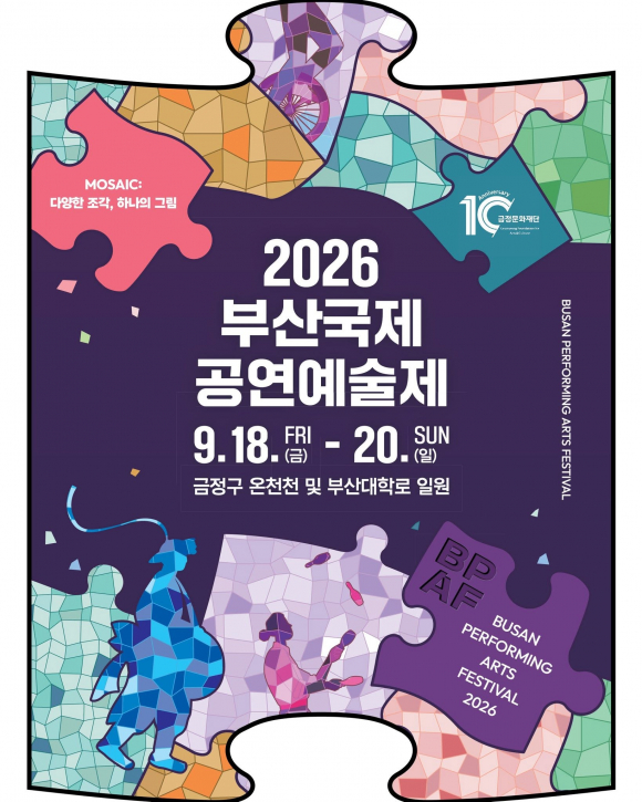 [사진 제공=금정문화재단·재판매 및 DB 금지]