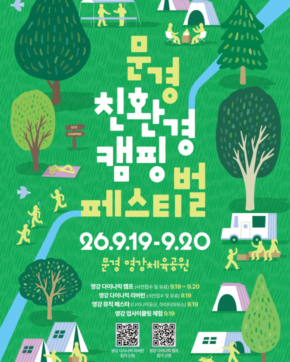 [자료 제공 문경시. 재판매 및 DB 금지]