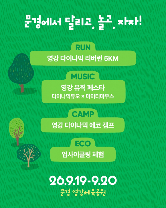[자료 제공 문경시. 재판매 및 DB 금지]