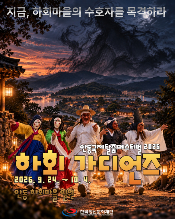 [사진 제공 한국정신문화재단. 재판매 및 DB 금지]