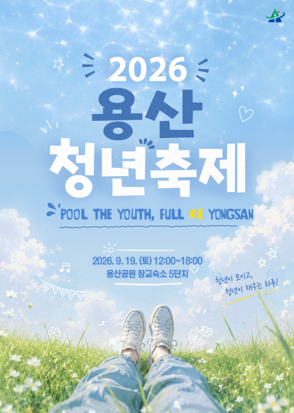[사진 제공 용산구. 재판매 및 DB 금지]