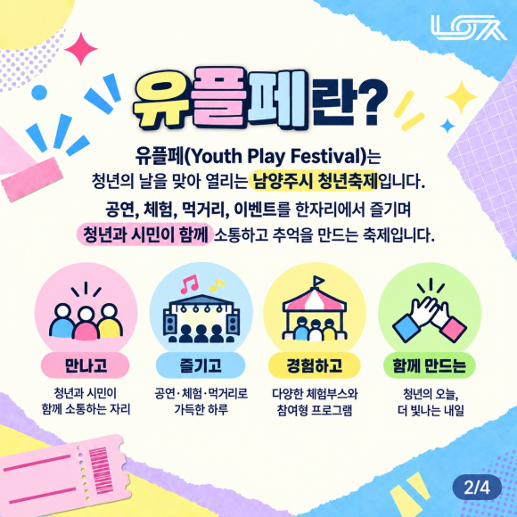 [사진 제공 남양주시. 재판매 및 DB 금지]