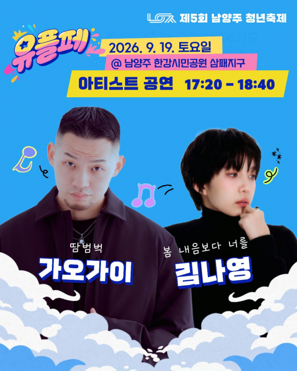 [사진 제공 남양주시. 재판매 및 DB 금지]