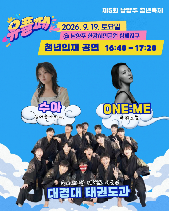 [사진 제공 남양주시. 재판매 및 DB 금지]