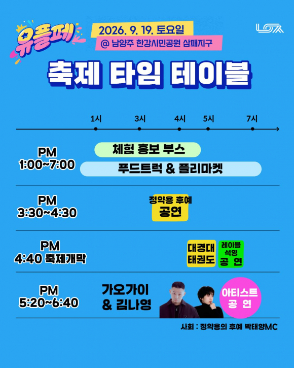 [사진 제공 남양주시. 재판매 및 DB 금지]