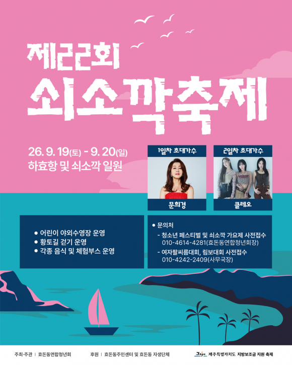 [사진 제공 효돈동연합청년회. 재판매 및 DB 금지]