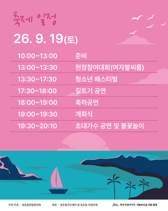 [사진 제공 효돈동연합청년회. 재판매 및 DB 금지]