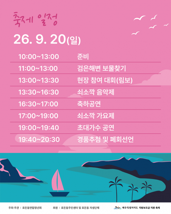 [사진 제공 효돈동연합청년회. 재판매 및 DB 금지]