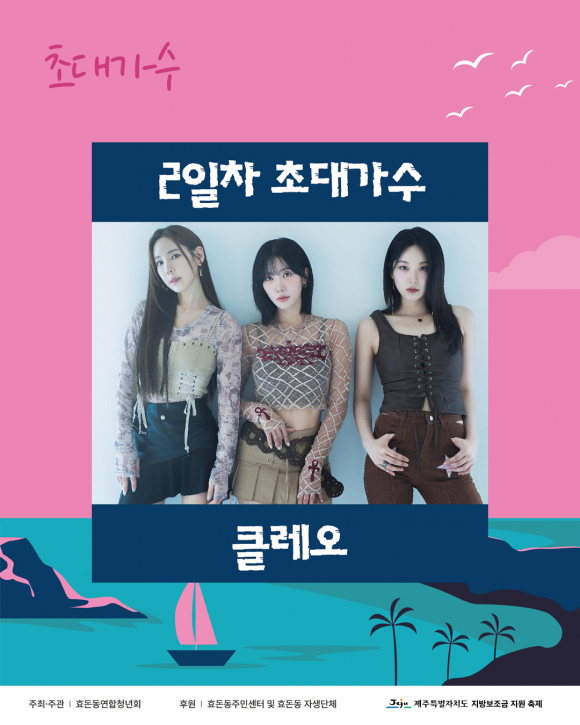 [사진 제공 효돈동연합청년회. 재판매 및 DB 금지]