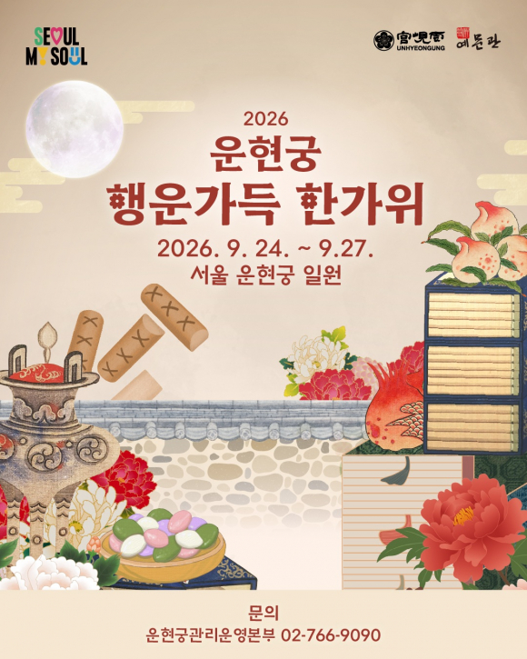 [사진 제공 운현궁. 재판매 및 DB 금지]