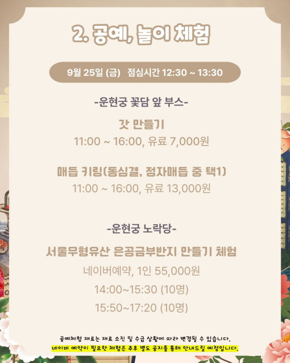 [사진 제공 운현궁. 재판매 및 DB 금지]
