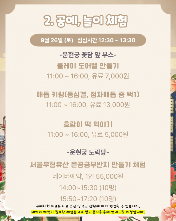 [사진 제공 운현궁. 재판매 및 DB 금지]