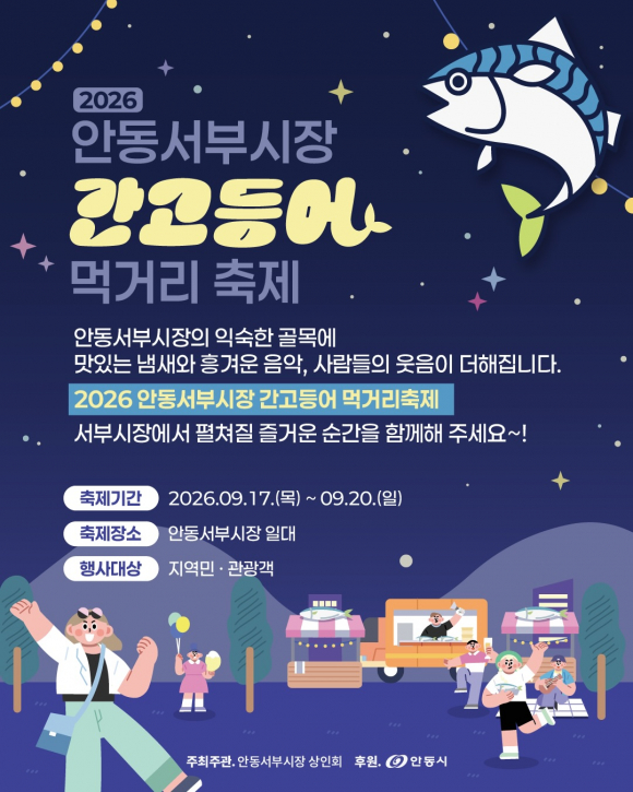 [사진 제공 안동서부시장 상인회. 재판매 및 DB 금지]