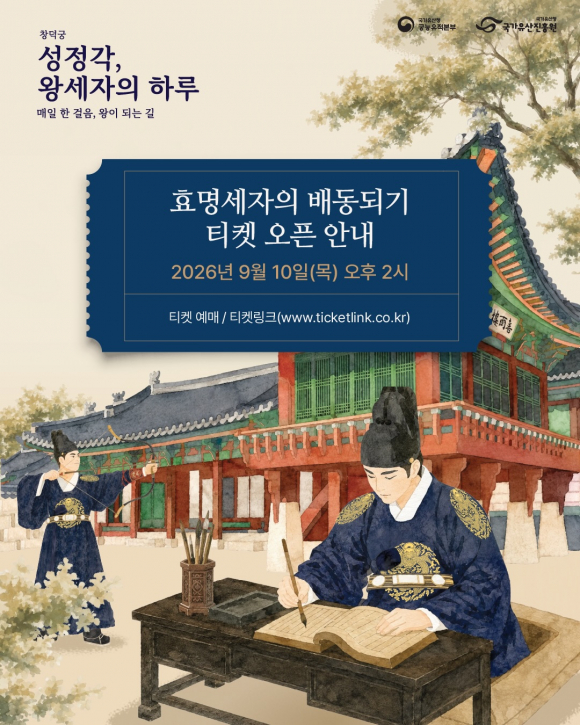 [사진 제공=국가유산진흥원. 재판매 및 DB 금지]