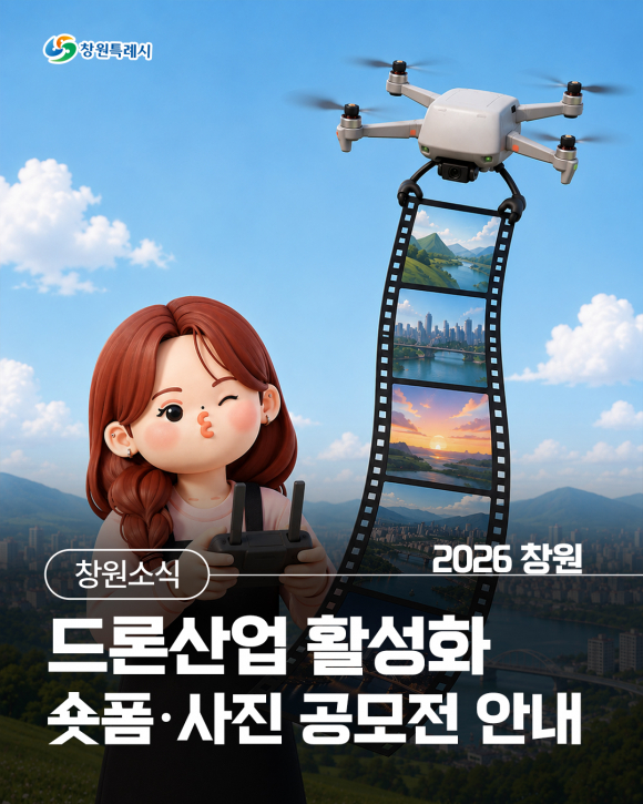[자료 제공 창원특례시. 재판매 및 DB 금지]