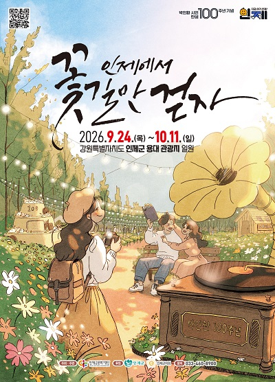 [자료 제공 인제군문화재단. 재판매 및 DB 금지]