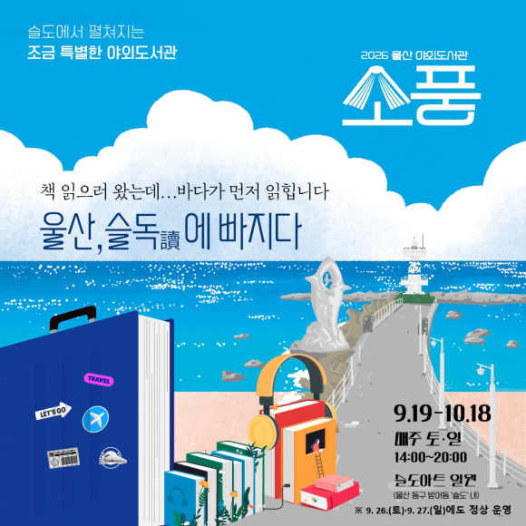 [사진 제공 울산광역시. 재판매 및 DB 금지]