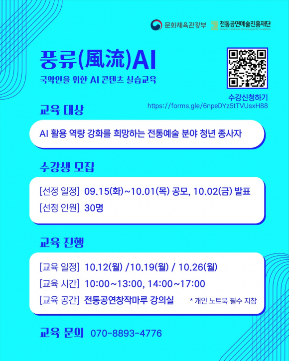 [사진 제공 전통공연예술진흥재단·재판매 및 DB 금지]